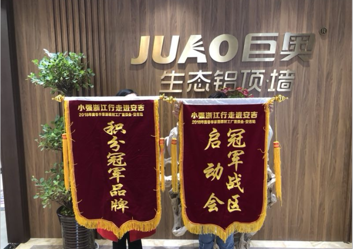 “小強浙江行”巨奧安吉店，冠軍品牌冠軍品質(zhì)！